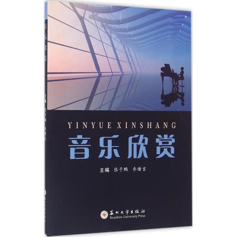 音乐欣赏