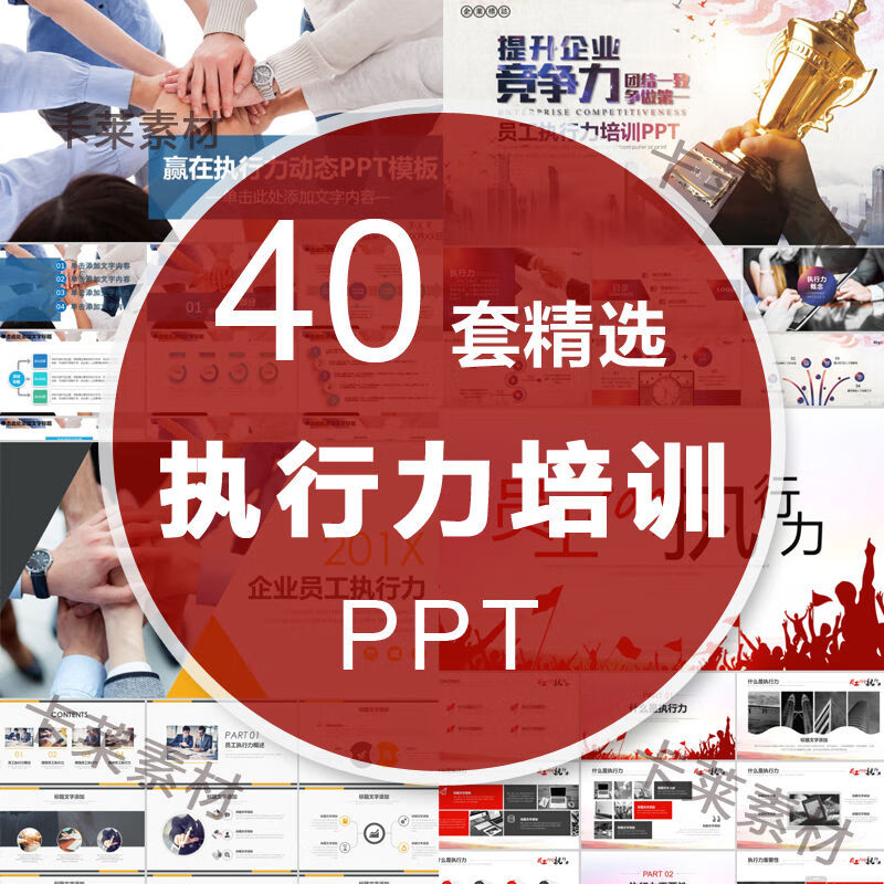 员工执行力ppt模板动态幻灯片公司企业激励宣传总结培训课件工作模板