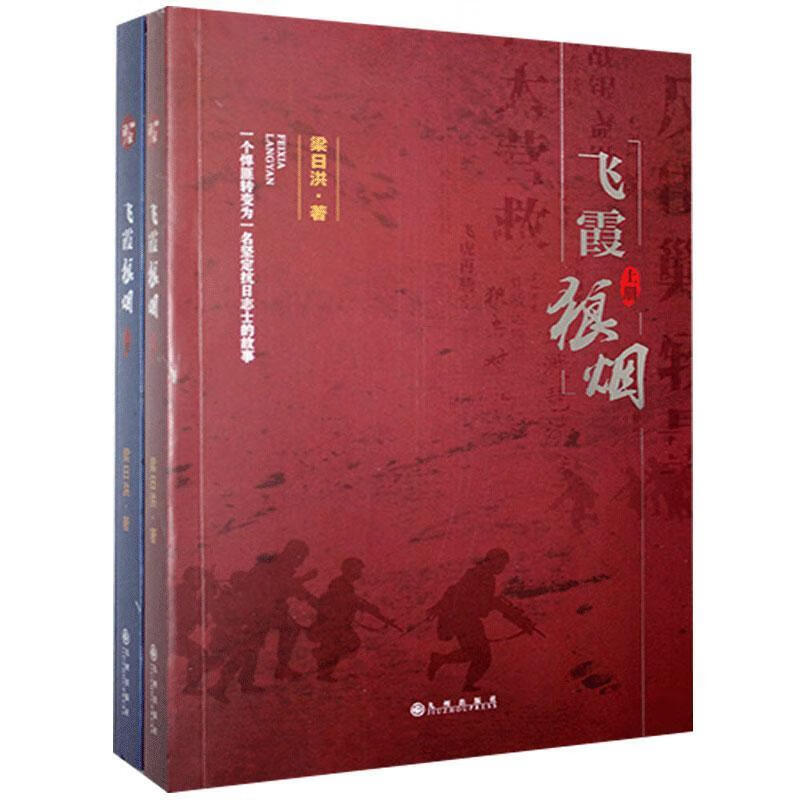 飞霞狼烟小说 图书