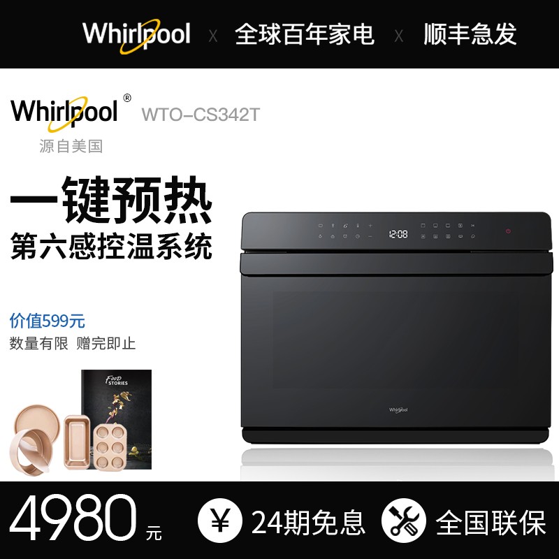 惠而浦( Whirlpool )蒸烤箱一体机家用台式嵌入电烤箱烘焙多功能风炉 WTO-CS342T