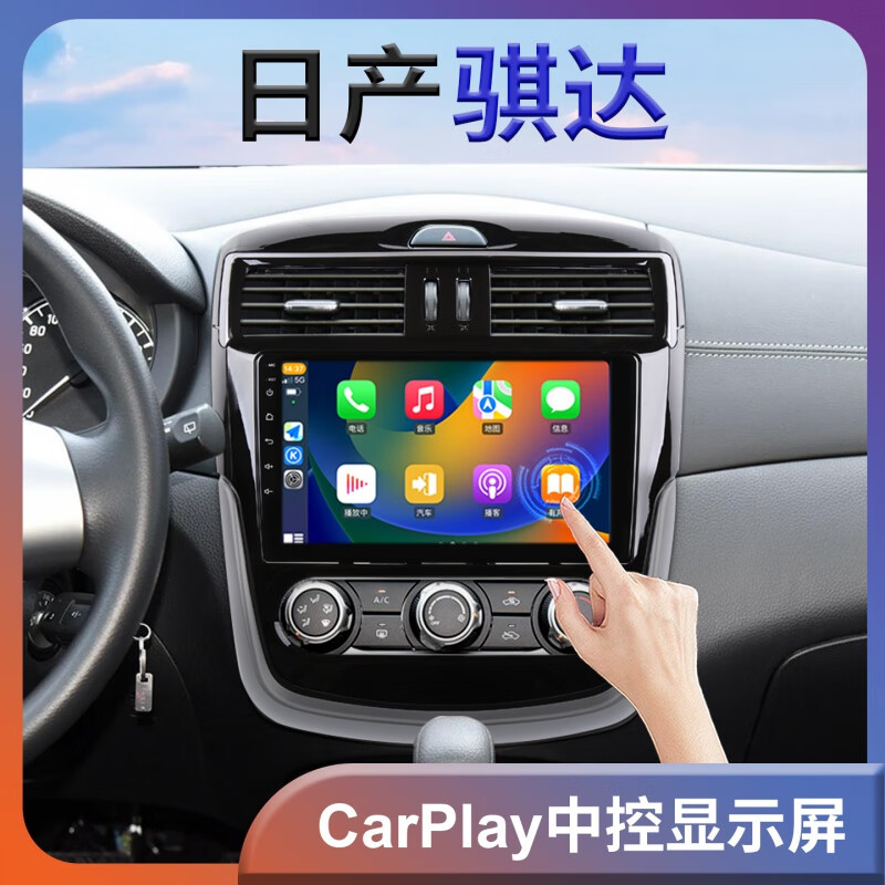 卓永杭适用16-21款日产骐达中控显示屏大屏导航一体机中控屏 四核 (1