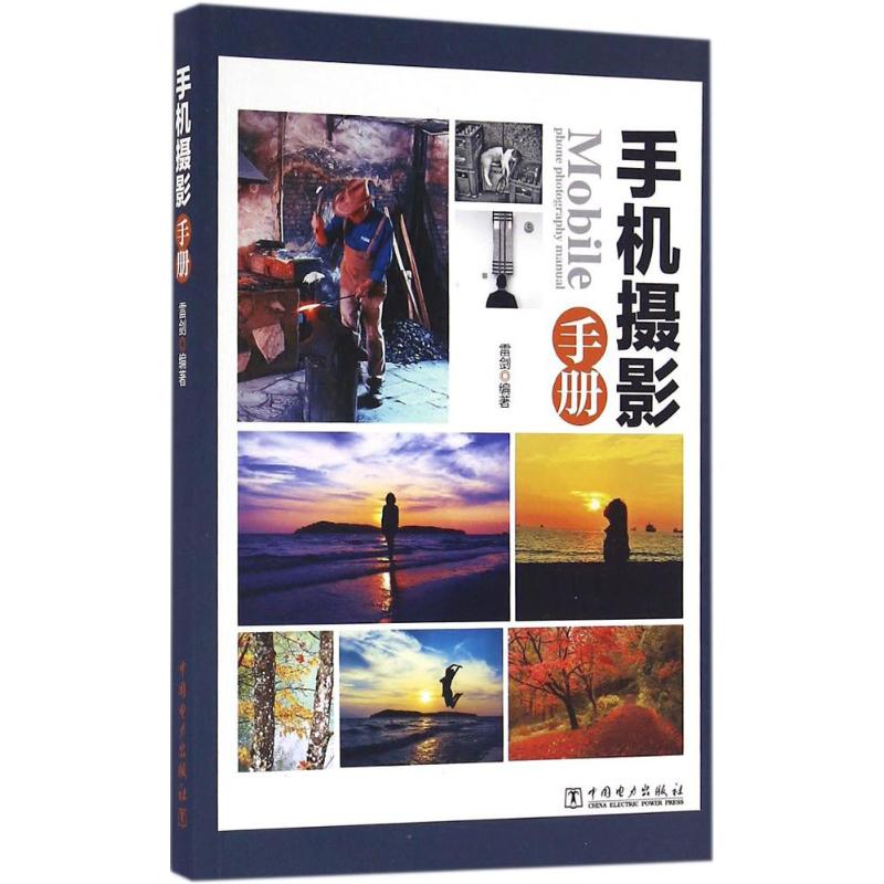 手机摄影手册