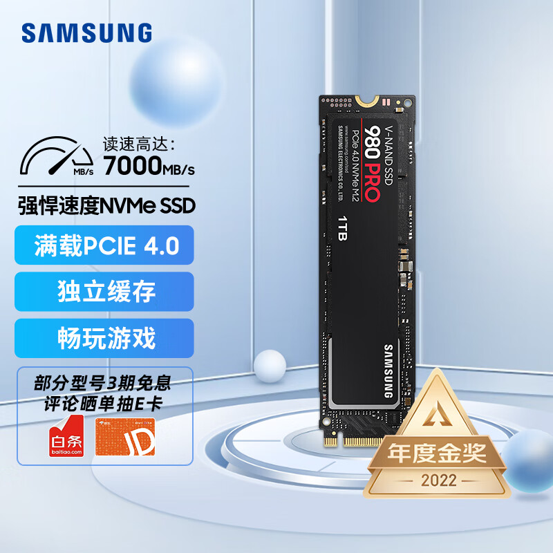 三星（SAMSUNG）1TB SSD固态硬盘 M.2接口(NVMe协议PCIe 4.0 x4) 980 PRO （MZ-V8P1T0BW）使用感如何?