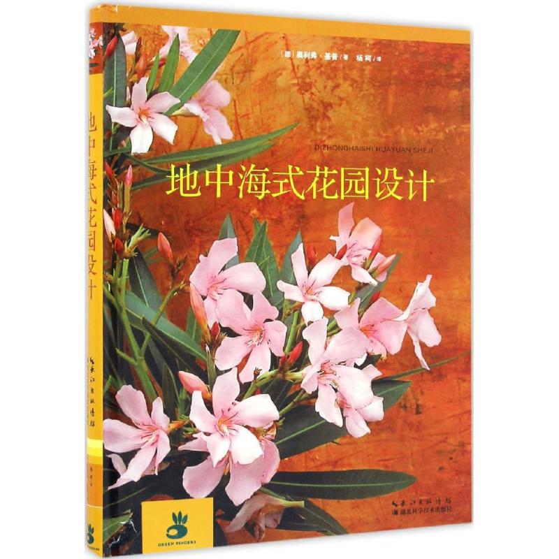 地中海式花园设计
