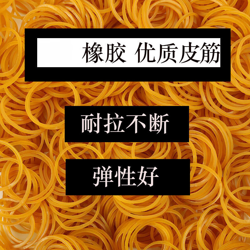 橡皮筋捆菜牛皮筋黃色一次性橡皮筋辦公橡皮筋黃色橡皮圈 直徑4cm （ 0.2斤） 約450條 試用裝
