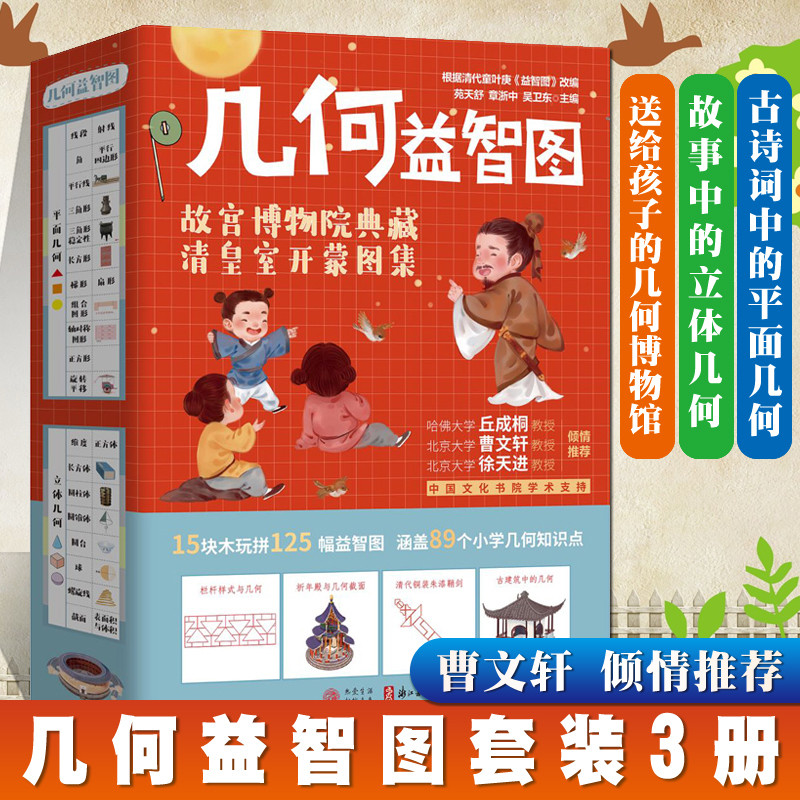 现货 几何益智图 古诗中的平面几何 故事中的立体几何 送给孩子的几何