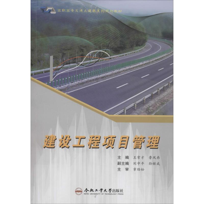 建设工程项目管理