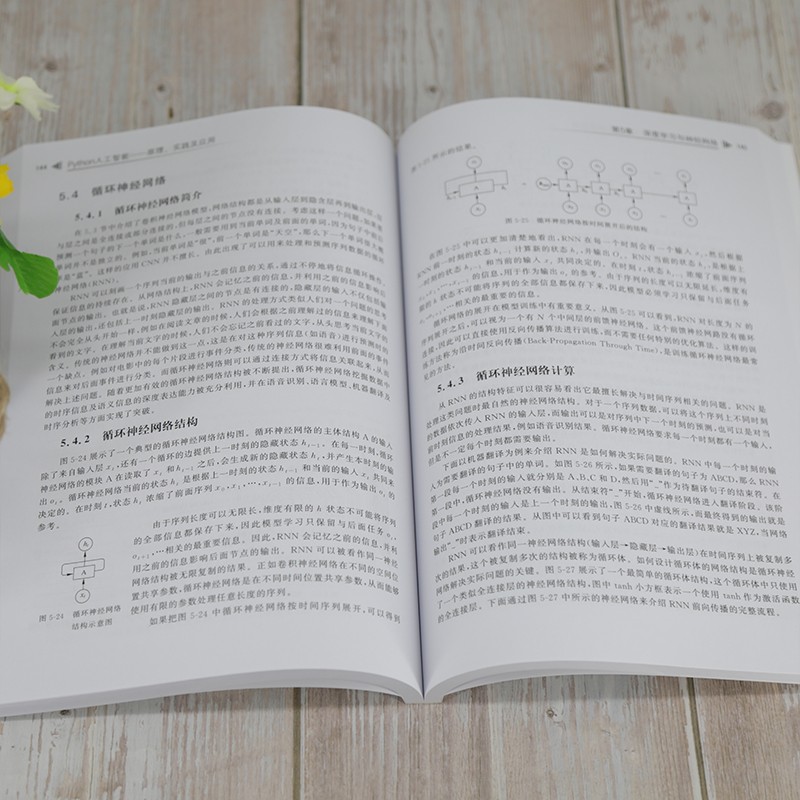 Python人工智能（清华开发者书库.Python）