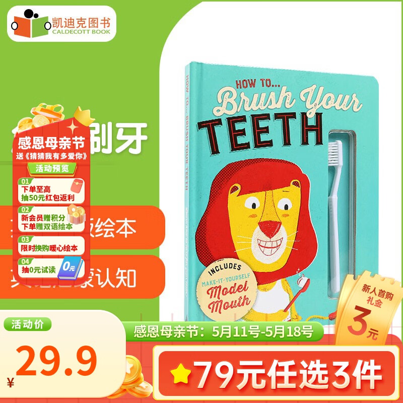 澳大利亚进口 生活技能 How To Brush Your Teeth怎么刷牙 英文原版绘本 纸板