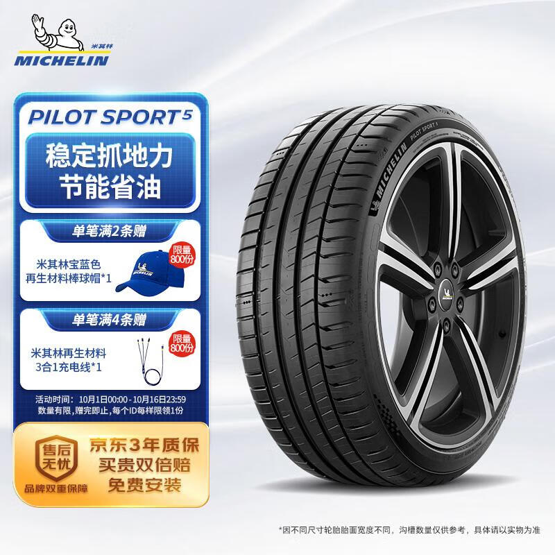 米其林（MICHELIN）汽车轮胎 275/35ZR19 (100Y) 竞驰 PILOT SPORT 5