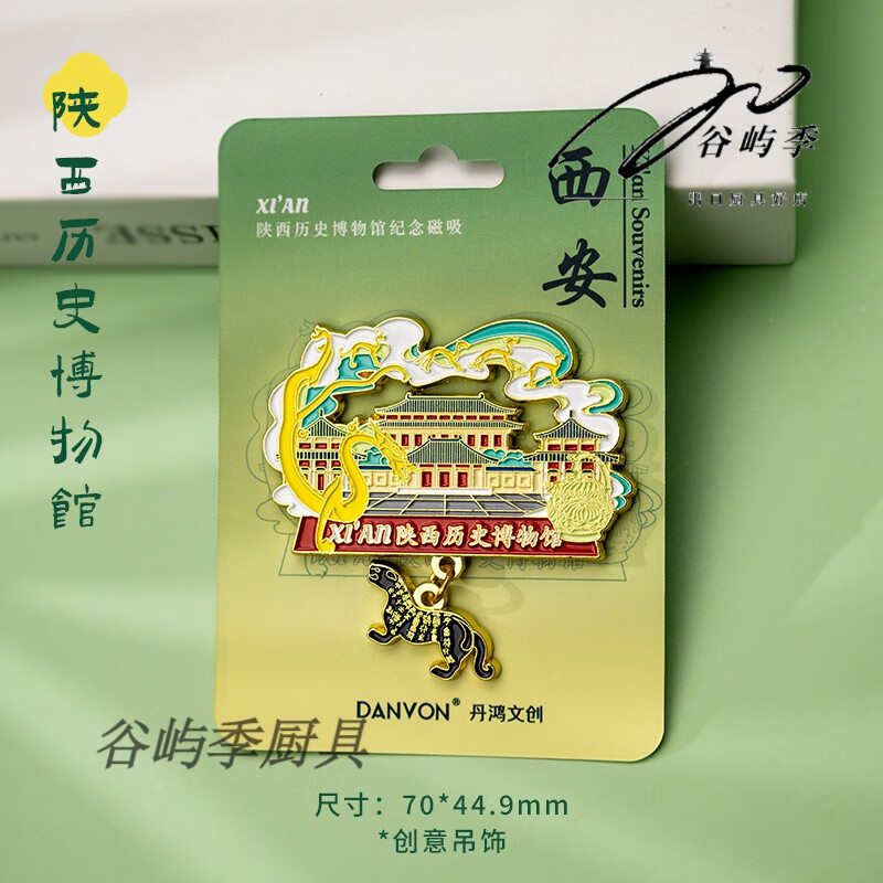 陕西文旅金属磁吸冰箱贴纪念品西安大唐不夜城博物馆文创纪念品旅 陕西历史博物馆【吊坠款】 大