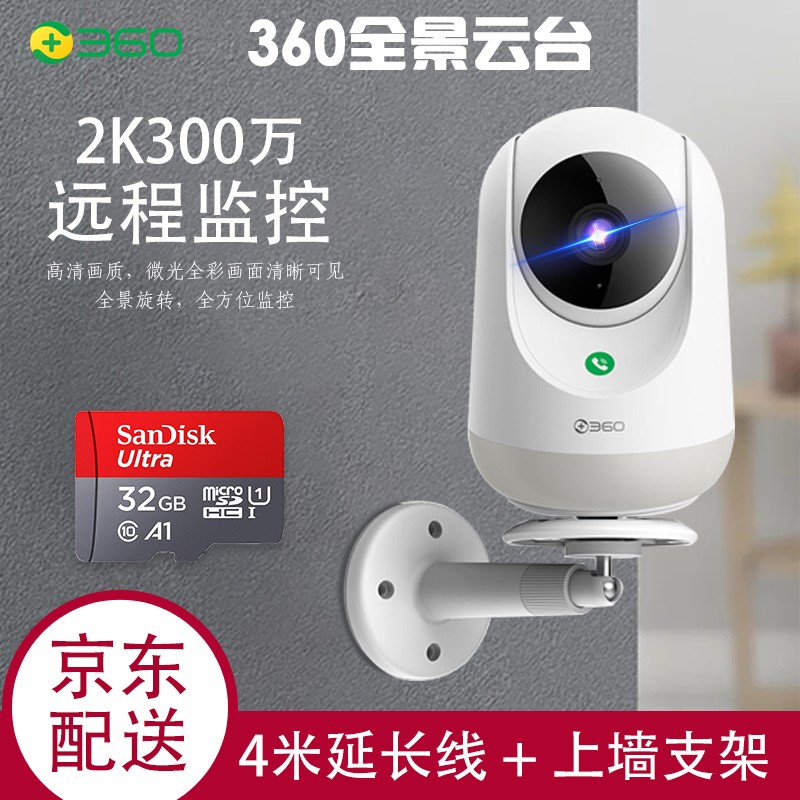 360 监控摄像头 监控器家用插卡wifi无线网络摄像头 1080p高清夜视手机远程智能摄像机 全景云台版AP1P+32G内存卡