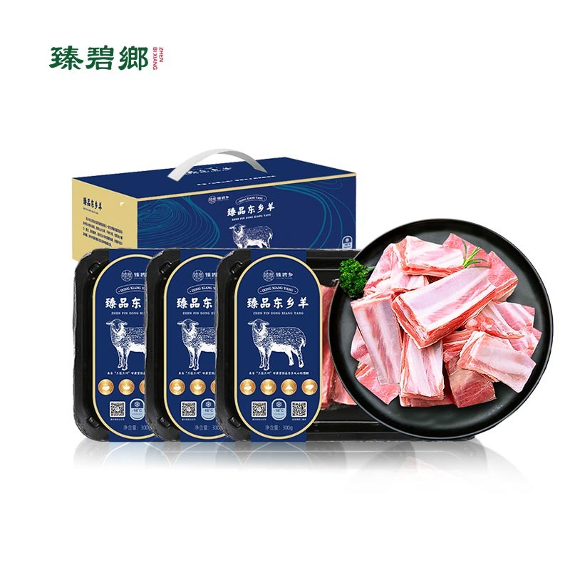 臻碧乡甘肃东乡羊肉贡羊 羊小排900g礼盒装 火锅羊肉 生鲜年货礼盒