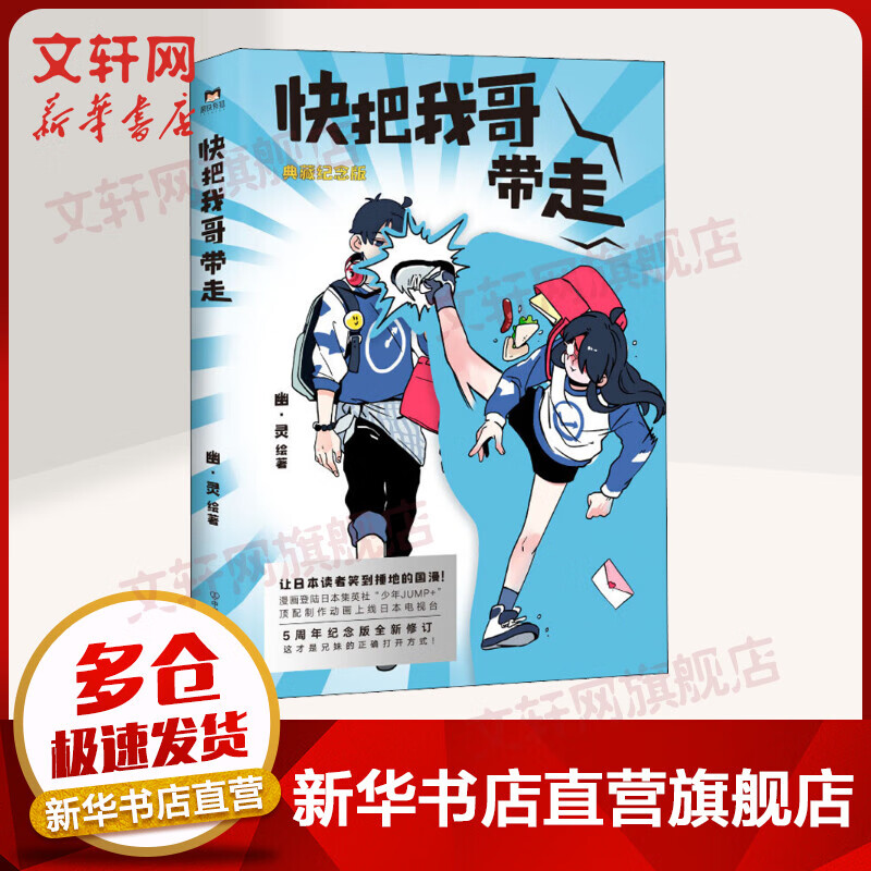 快把我哥带走