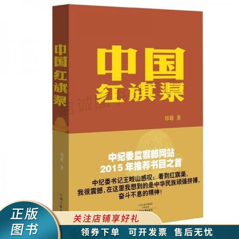 纪实文学：中国红旗渠