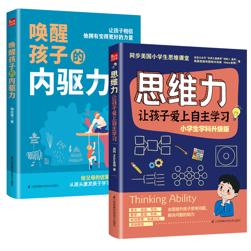 唤醒孩子内驱力让自主学习成为可能！