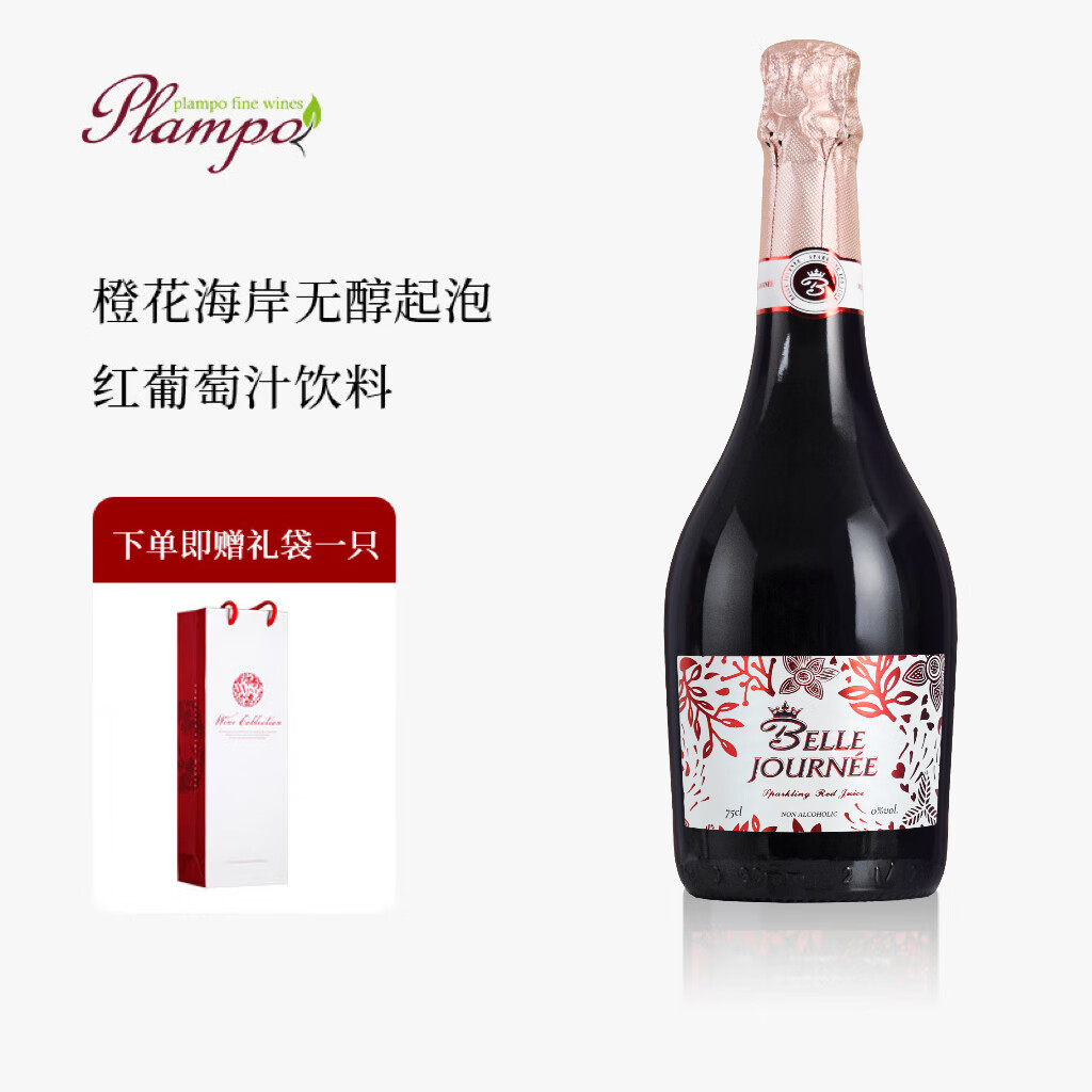 小提琴橙花海岸無醇氣泡酒無酒精葡萄酒果汁氣泡飲料0度不含酒精的酒 橙花海岸氣泡紅葡萄汁