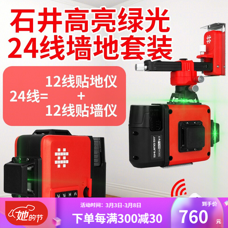 石井12线水平仪绿光贴墙仪贴地仪24线激光红外线高精度水准仪 2021新款24线7859E+7859F标配