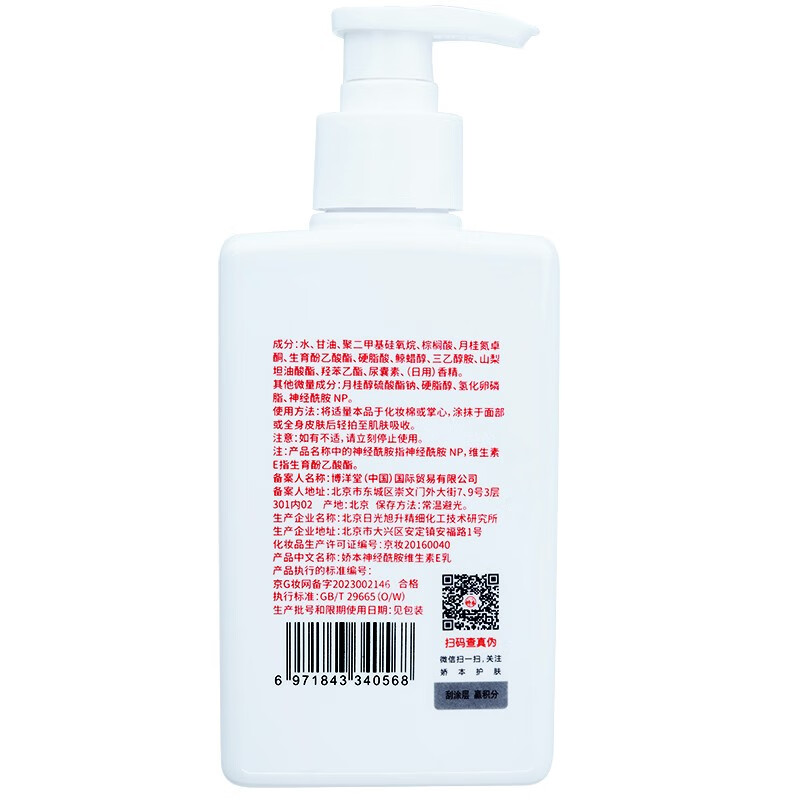 娇本 中日友好医院研制 补水保湿滋润护肤身体维生素e乳全身可用 300g