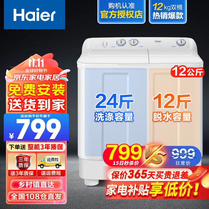 海尔（Haier）洗衣机半自动双缸双桶筒脱水机甩干机大容量家用双动力双杠波轮 【XPB120 628S】12KG大容量+强力去污