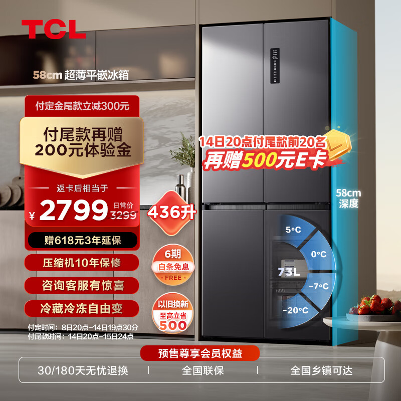 TCL58厘米超薄平嵌436升大容量一级智能双变频十字对开门四开门家用电冰箱超薄可嵌入R436T5-U晶岩灰