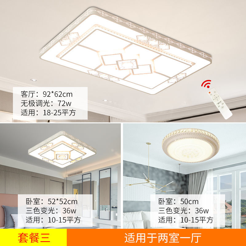 灯具组合全屋套餐灯三室两厅简约大气客厅卧室新中式吸顶灯 套餐款式
