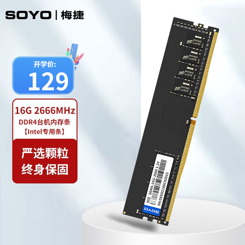 梅捷（SOYO) 8G 16G DDR4 2666 台式机内存条 DDR4 2666 16G【Intel专用条】