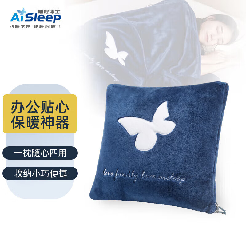 睡眠博士（AiSleep）抱枕被 迷蝶多功能抱毯 车载车用抱枕靠垫午睡毯子折叠保暖收纳被
