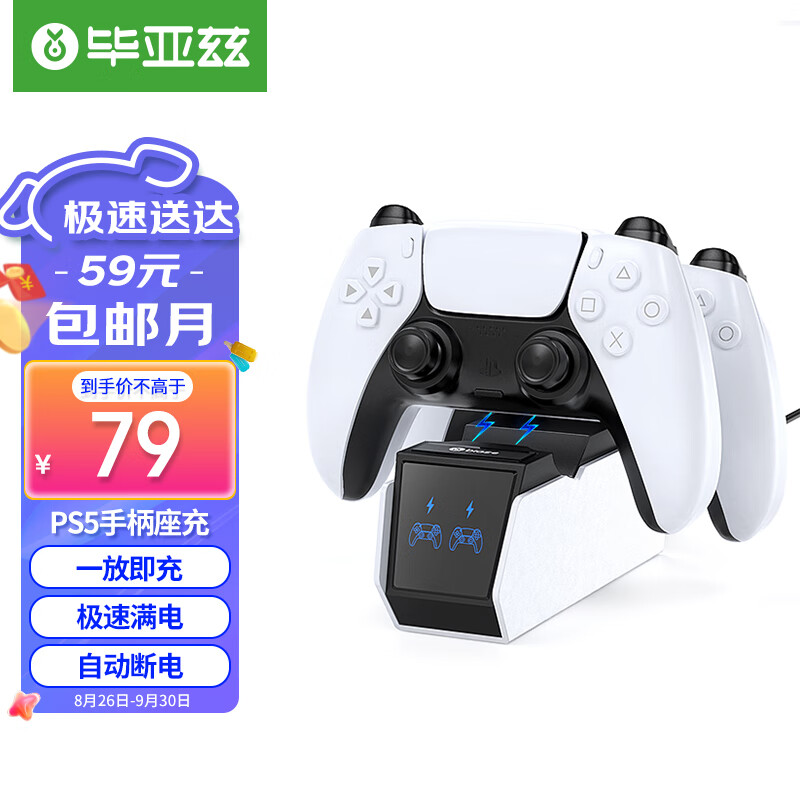 毕亚兹 PS5手柄座充 适用于 PlayStation5无线手柄充电器 双手柄支架 ps5游戏手柄充电底座 带充电指示灯怎么看?