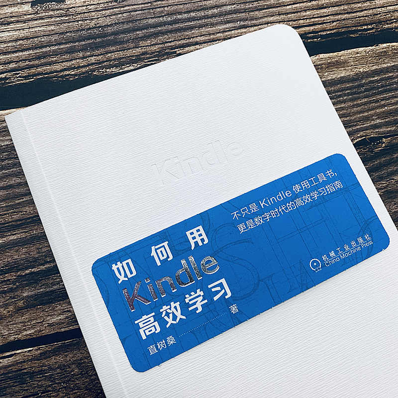 如何用Kindle高效学习详情图