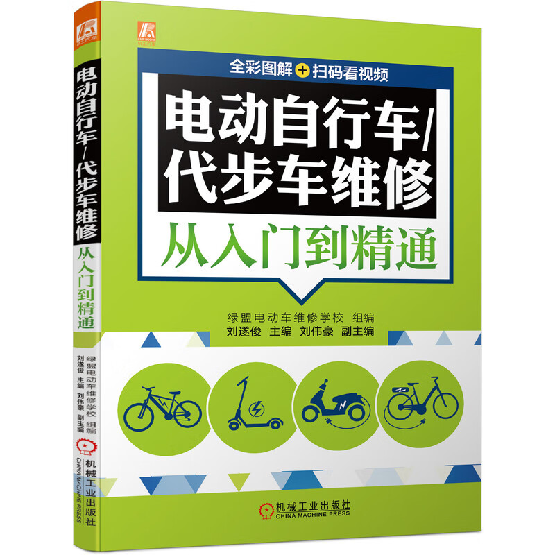 车书籍技术手册充电器控制器修理书蓄电池电动机故障维修大全修车秘籍