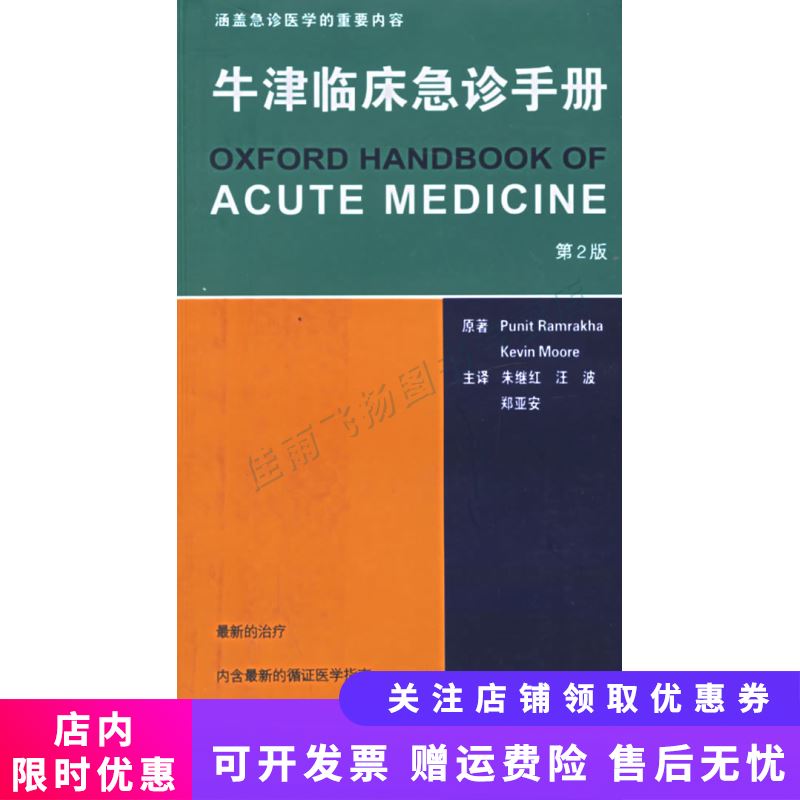 牛津临床急诊手册【新人有礼】