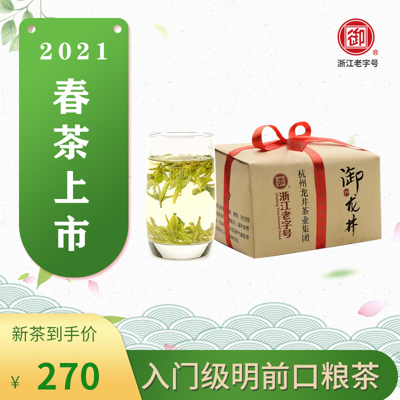 2021新茶上市御牌龙井茶明前特级茶叶绿茶春茶散装250g