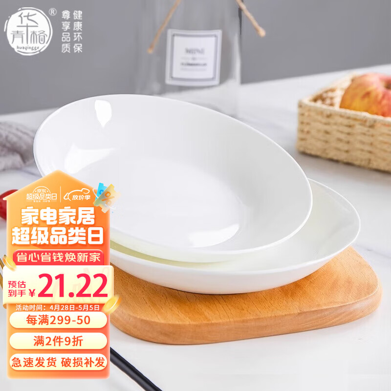 华青格高白瓷8英寸陶瓷盘子家用菜盘碟子深盘2只装 高温釉下彩餐具套装