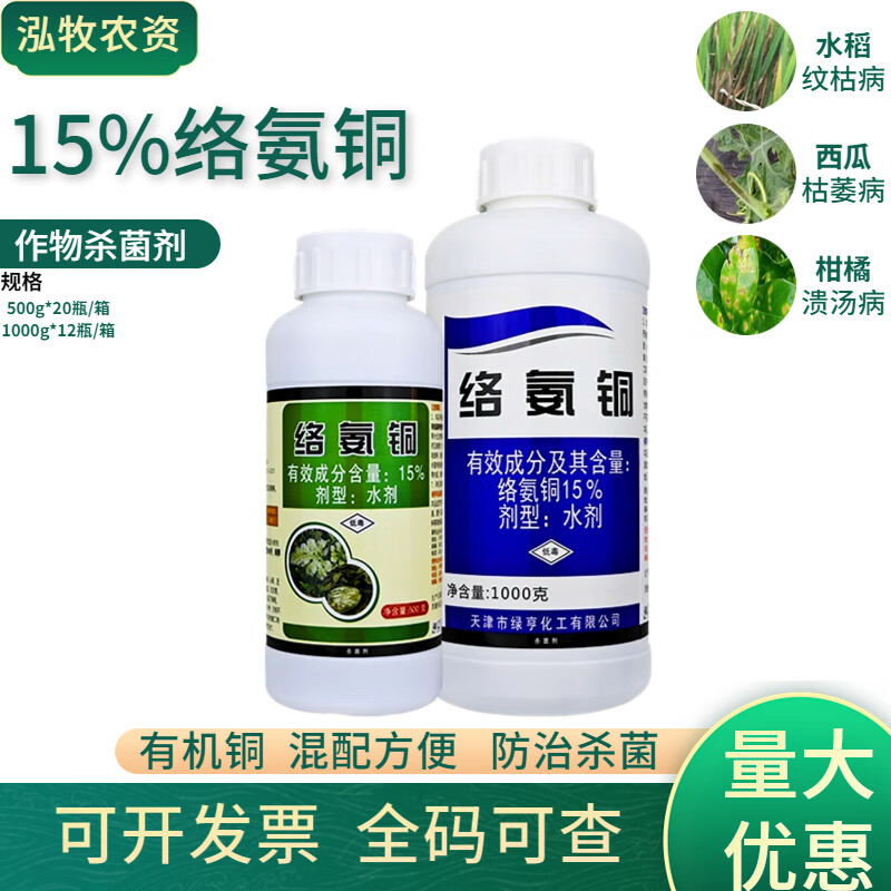 铜大夫 15%络氨铜 西瓜辣椒枯萎病根腐病青枯病蔓枯病农药杀菌剂 500g