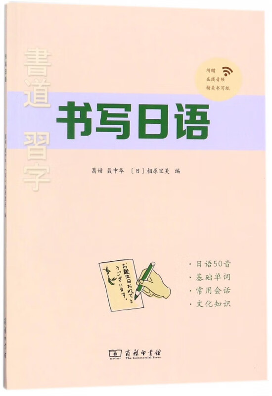 书写日语