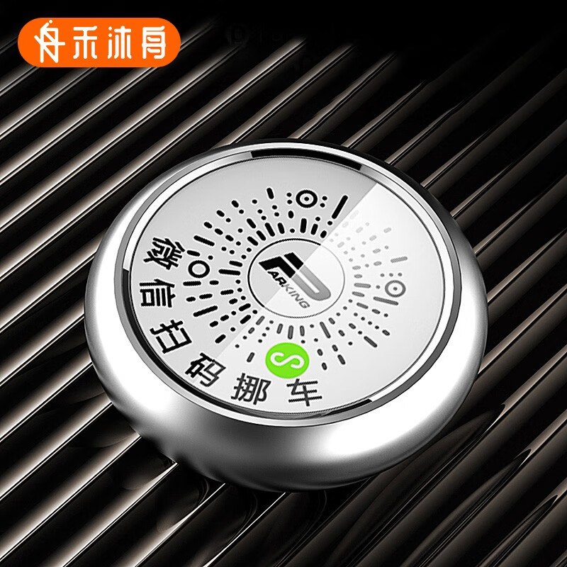 一起谈谈禾沐舟禾沐舟临时停车牌001挪车电话牌怎么样，网友的真实点评