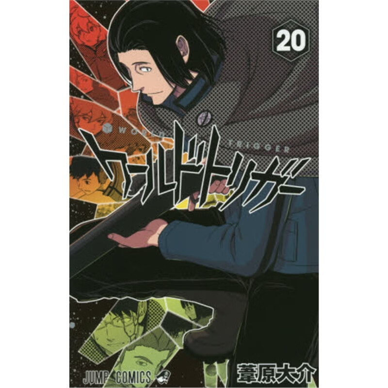 ワ?`ルドトリガ?` 20?