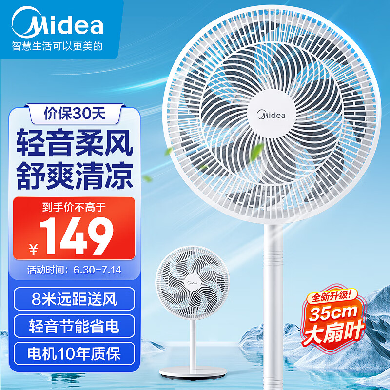 美的（Midea）【品质推荐】七叶轻音柔风电风扇家用省电落地扇易拆洗台式电扇广角摇头节能宿舍小型风扇 SAE35CA