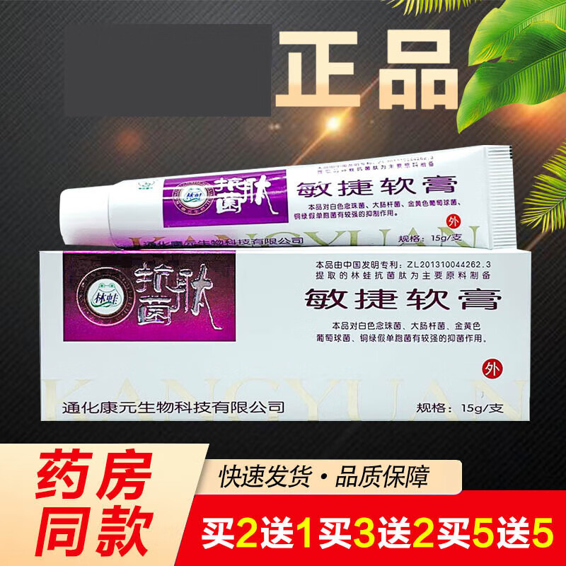 正康佰邦林蛙抗菌肽敏捷软膏敏捷抑菌乳膏 1盒装