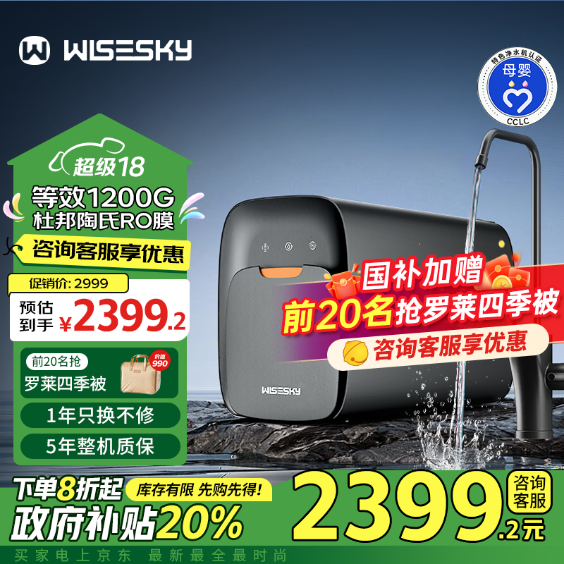 WISESKY韦思卡尔黑积木净水器陶氏RO膜滤芯净饮机家用自来水直饮机厨房净水机等效1200G大流量M2大通量