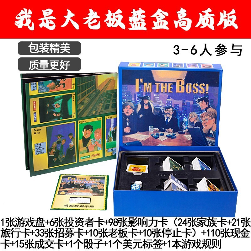恒汐 我是大老板桌游精品中文版卡牌交易谈判类成人多人休闲聚会游戏