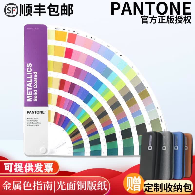 PANTONE潘通色卡 GG1507B 国际标准色卡C卡 金属色色卡