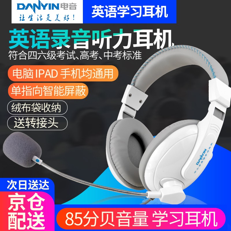 电音D3000 中学生英语听力听说考试耳机 头戴式电脑降噪口语人机对话带麦克风录音 中考USB声卡耳麦 白色3.5插头-单孔双孔手机电脑用