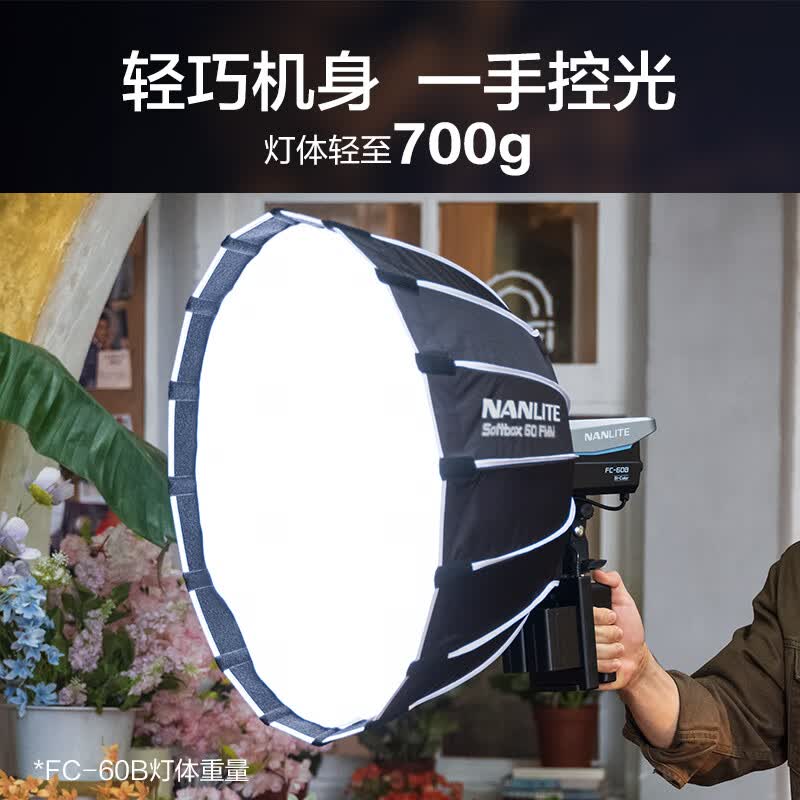 南光（NANLITE）FC-60B/120B双色温摄影灯 移动便携外出拍摄led补光灯  直播短视频采访人像常亮灯 FC-120B 双色温（2700-6500K）