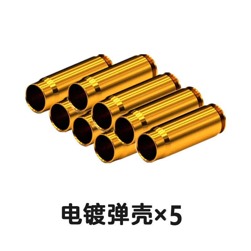 deerc儿童玩具枪弹壳软弹配件(此不通用,请下单前咨询客服) 悍迪034弹