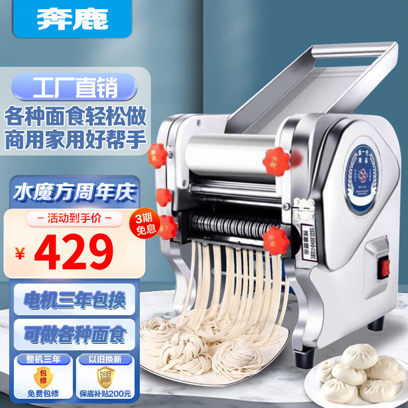 奔鹿面条机全自动家用电动压面条机电动立式压面机手动小型 经典不锈钢款160型370瓦怎么看?