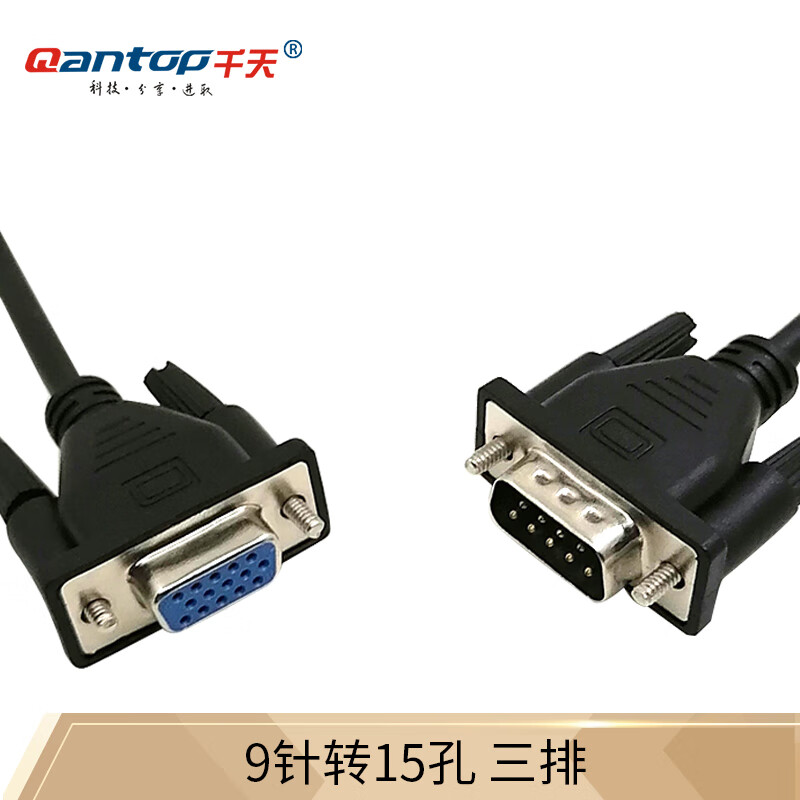 千天(qantop) vga线转rs232  9孔转15针 三排 串口九针插头 数据连接