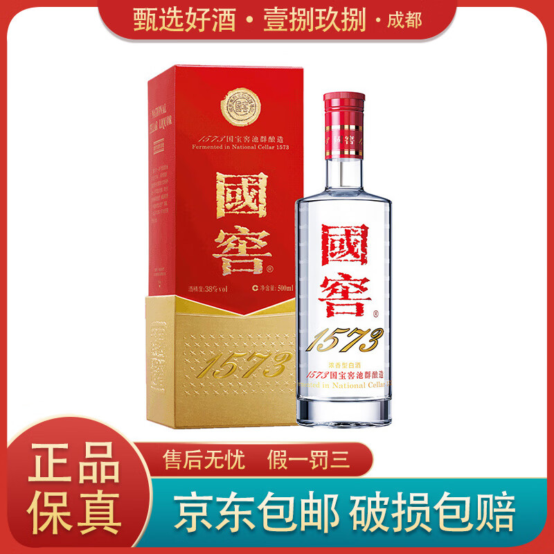 泸州老窖 国窖1573经典装 38度 500ml 浓香型白酒 婚宴用酒 500ml*1瓶