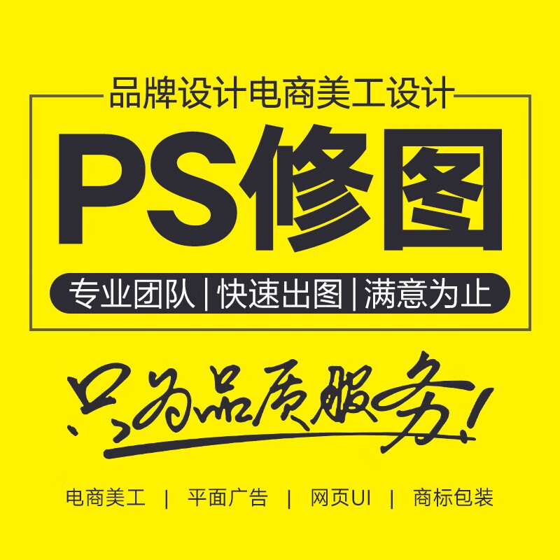 照修片p图修图服务ps图片处理p图改字人像后期修图修照片精修婚纱照